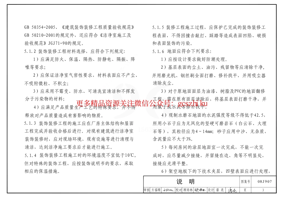 08J907 洁净厂房建筑构造.pdf_第3页