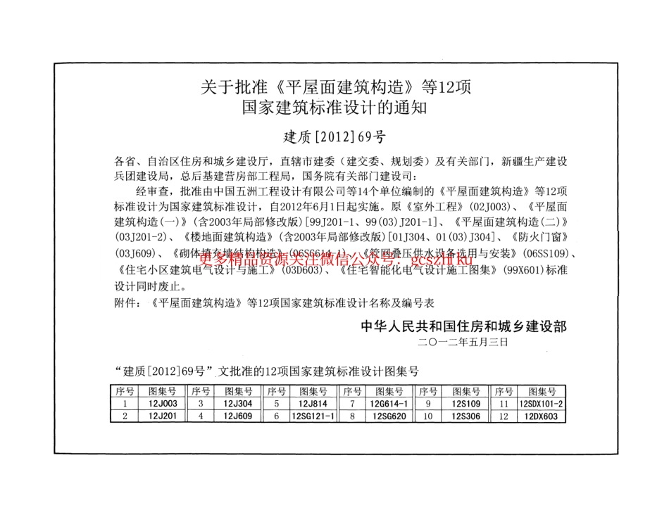 12SDX101-2 民用建筑电气设计计算及示例.pdf_第3页