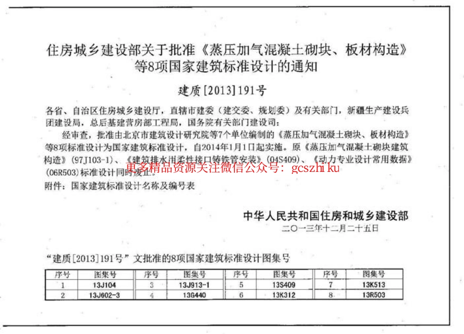 13G440 大跨度预应力空心板(跨度4.2m-18m).pdf_第2页