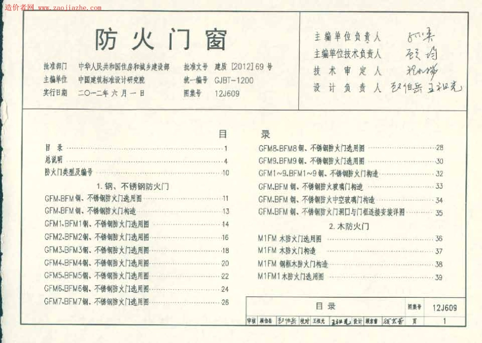 12J609防火门窗图集.pdf_第3页