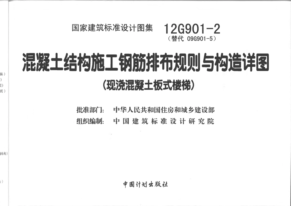 12G901-2 混凝土结构施工钢筋排布规则与构造详图.pdf_第2页
