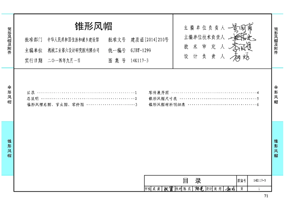 14K117-3 锥形风帽.pdf_第2页