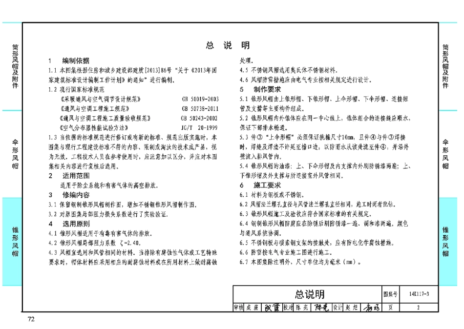 14K117-3 锥形风帽.pdf_第3页