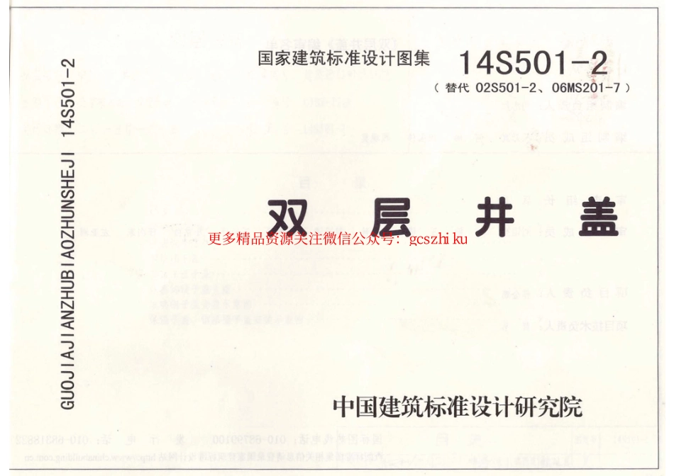 14S501-2 双层井盖.pdf_第1页