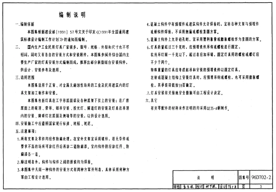 96D702-2 常用灯具安装.pdf_第3页