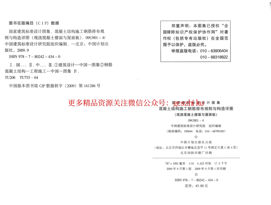 09G901-4混凝土结构施工钢筋排布规则与构造详图(现浇砼楼面与屋面板).pdf_第3页