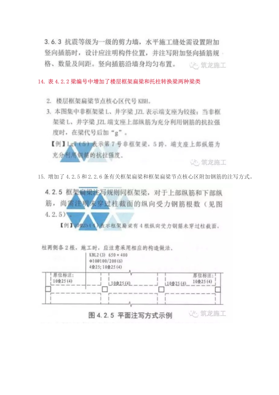 16G101与11G101的不同之处解析.pdf_第2页