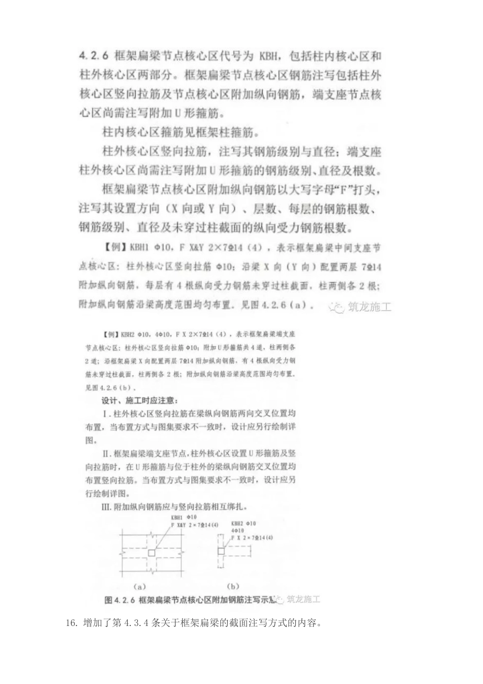 16G101与11G101的不同之处解析.pdf_第3页