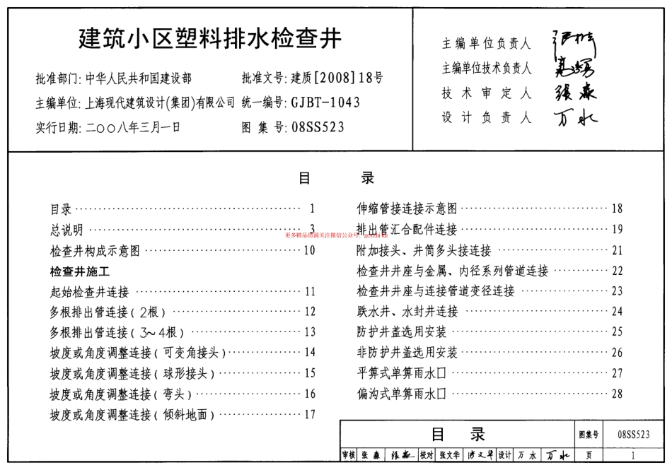 08SS523建筑小区塑料排水检查井.pdf_第1页