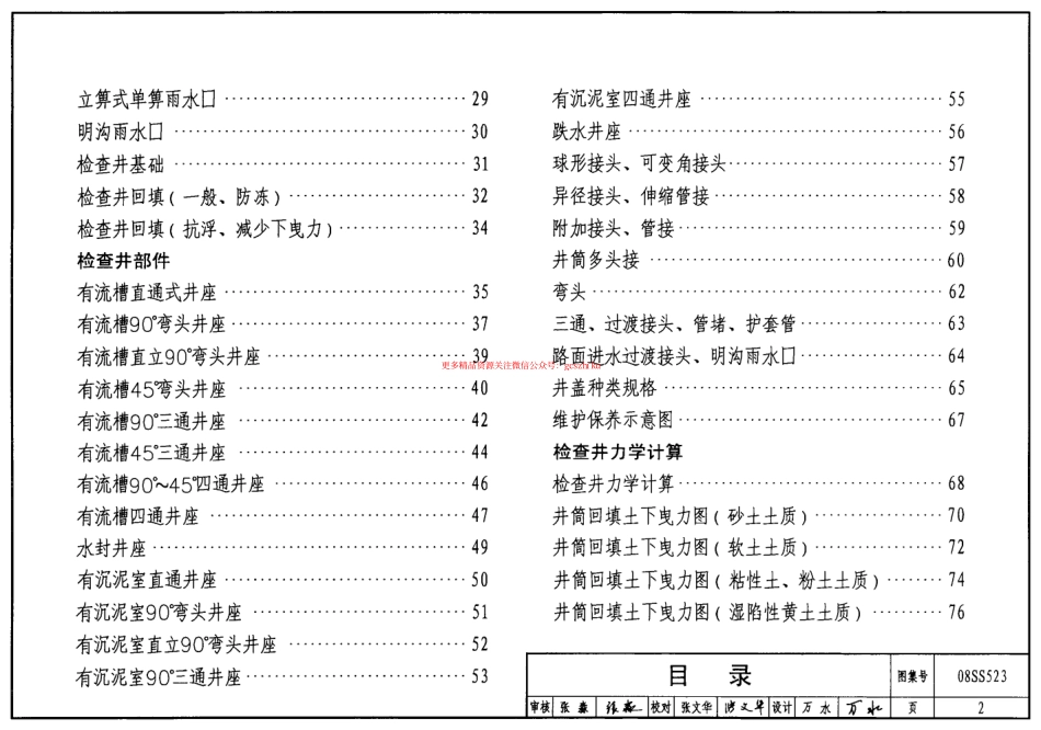 08SS523建筑小区塑料排水检查井.pdf_第2页