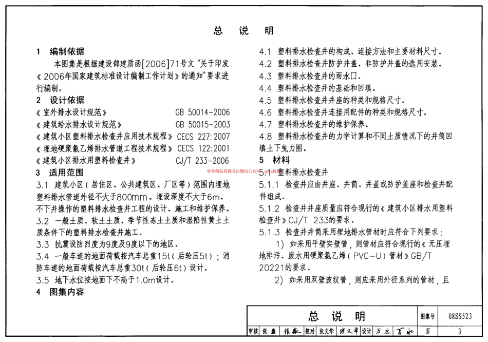 08SS523建筑小区塑料排水检查井.pdf_第3页