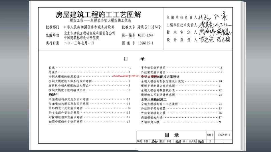 13SG905-1 房屋建筑工程施工工艺图解.pdf_第1页