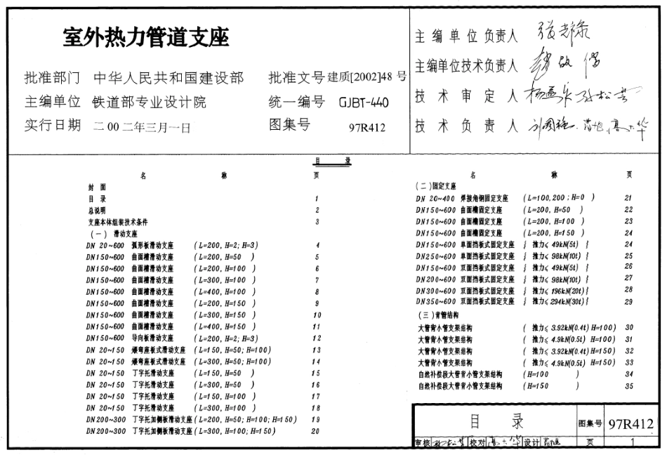 97R412 室外热力管道支座.pdf_第1页