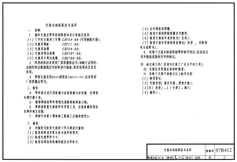 97R412 室外热力管道支座.pdf_第3页