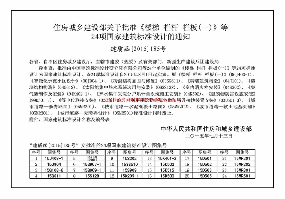 15G612 砖墙建筑、结构构造.pdf_第3页