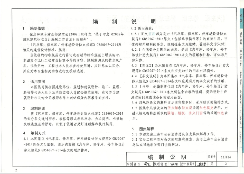 12J814 汽车库、修车库、停车场设计防火规范-图示.pdf_第2页
