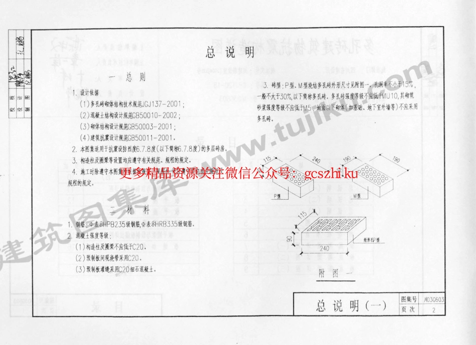 川03G603 多孔砖建筑物抗震构造详图.pdf_第3页