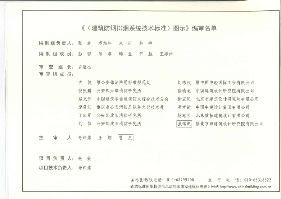 15K606 《建筑防烟排烟系统技术标准》图示.pdf_第2页