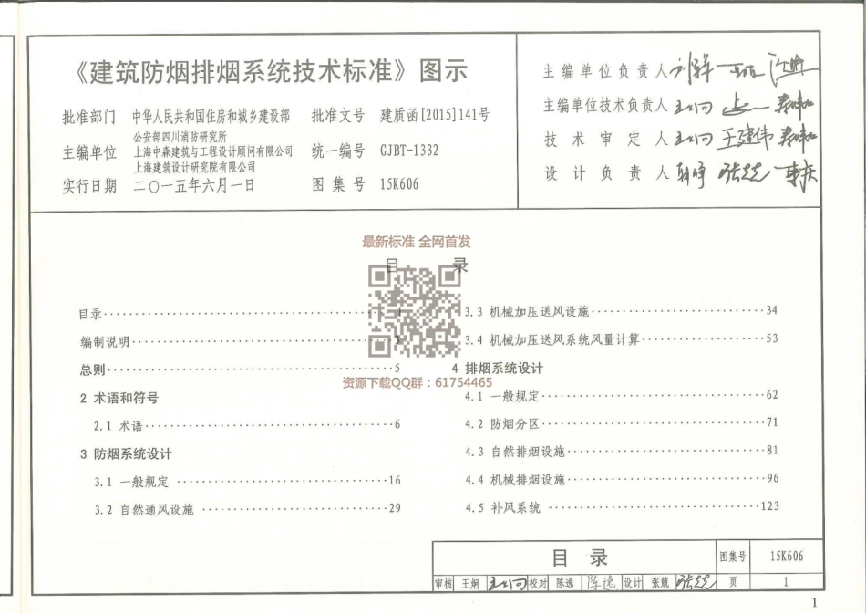 15K606 《建筑防烟排烟系统技术标准》图示.pdf_第3页