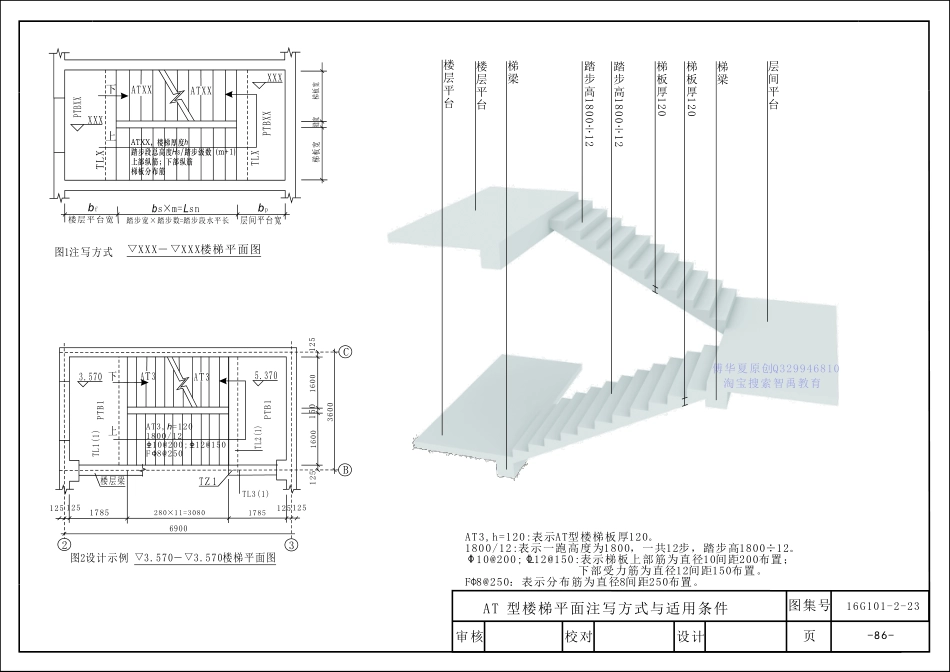 16G101-05第六章楼梯识图.pdf_第2页