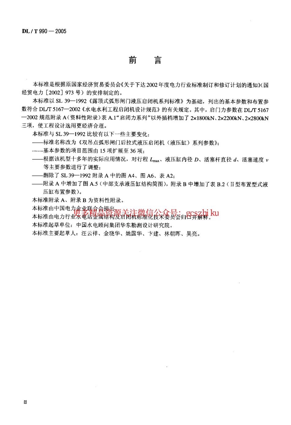DLT990-2005 双吊点弧形闸门后拉式液压启闭机(液压缸)系列参数.pdf_第3页
