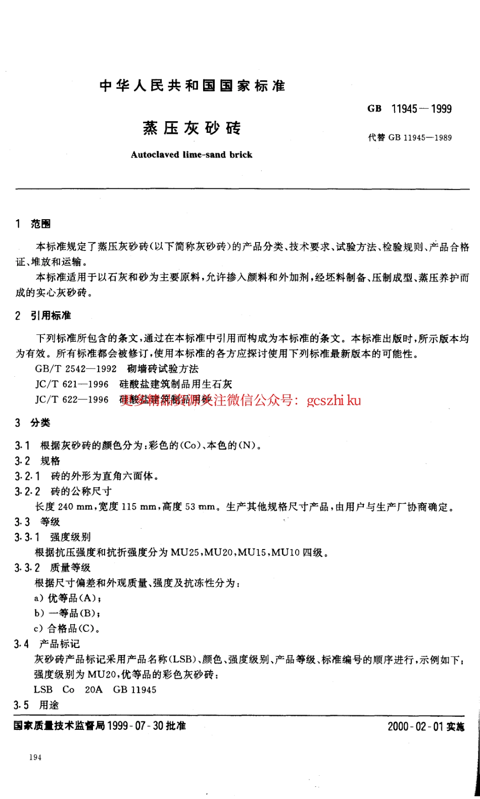 GB11945-1999 蒸压灰砂砖.pdf_第2页