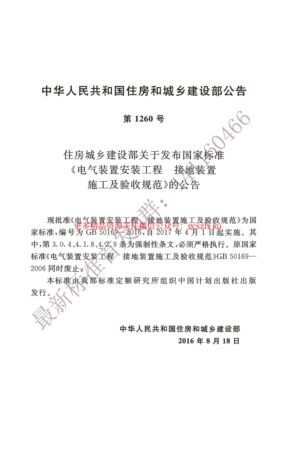 GB50169-2016电气装置安装工程接地装置施工及验收规范.pdf_第3页