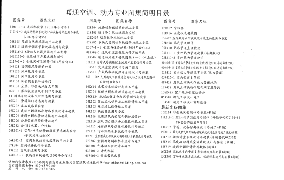 15K116-1 XZP100消声器选用与制作.pdf_第2页