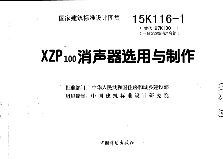 15K116-1 XZP100消声器选用与制作.pdf_第3页