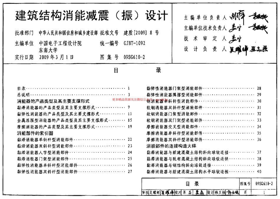 09SG610-2 建筑结构消能减震(振)设计.pdf_第1页