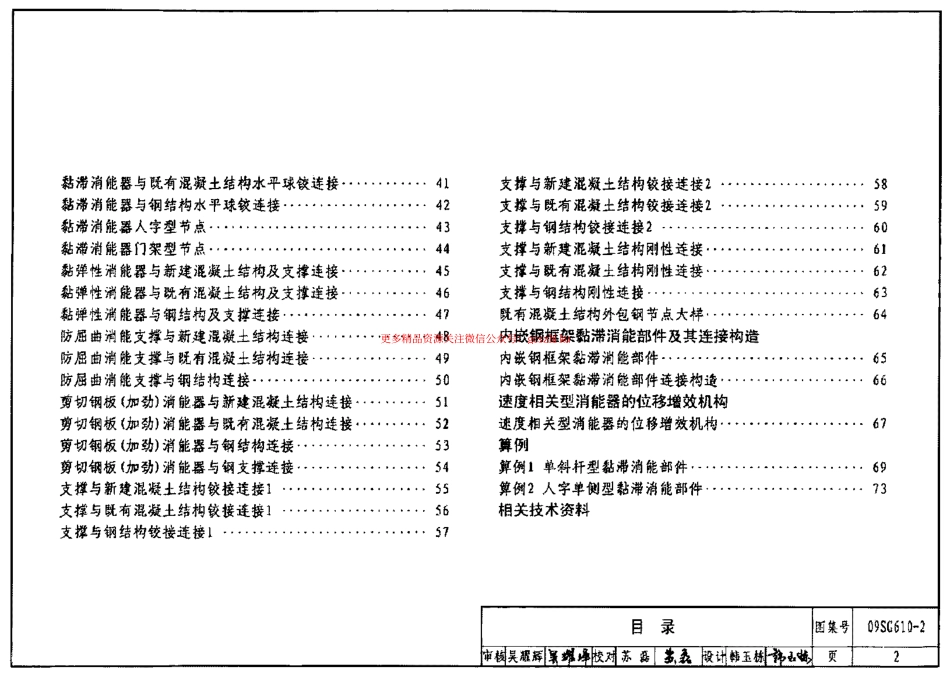 09SG610-2 建筑结构消能减震(振)设计.pdf_第2页