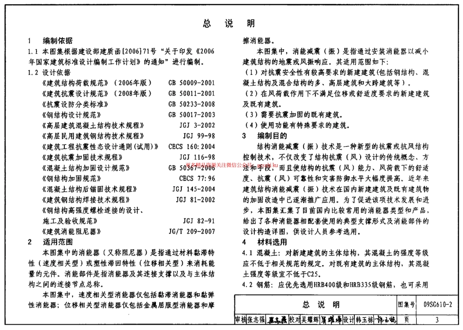 09SG610-2 建筑结构消能减震(振)设计.pdf_第3页
