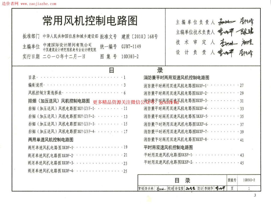 10D303-2(替代99D303-2)常用风机控制电路图.pdf_第2页