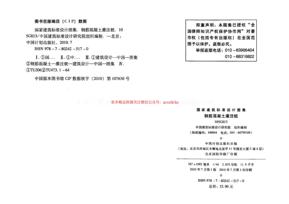 10SG813 钢筋混凝土灌注桩.pdf_第3页
