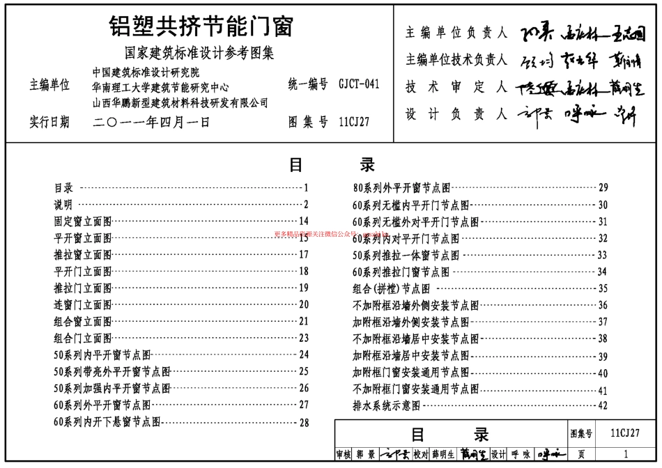 11CJ27 铝塑共挤节能门窗.pdf_第1页