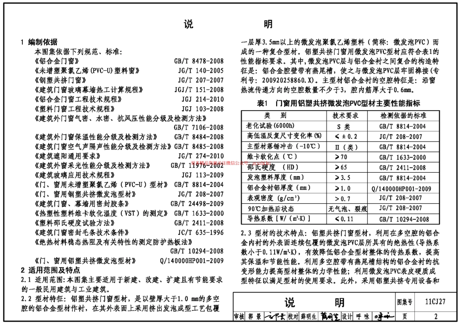 11CJ27 铝塑共挤节能门窗.pdf_第2页