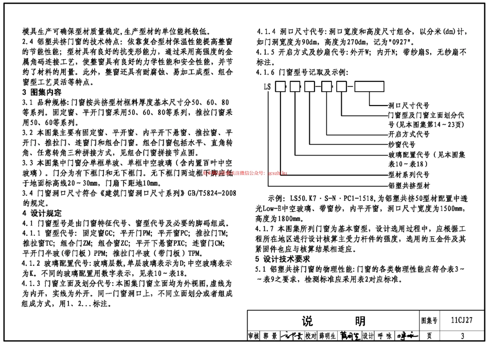 11CJ27 铝塑共挤节能门窗.pdf_第3页