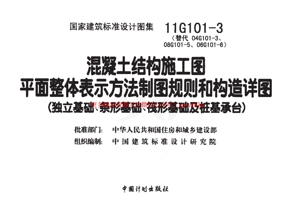 11G101-3.pdf_第2页