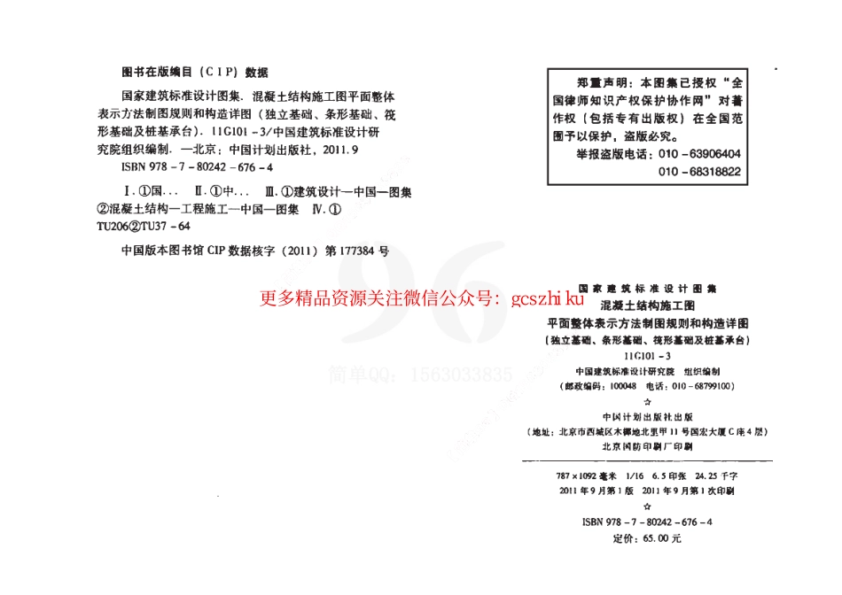 11G101-3.pdf_第3页