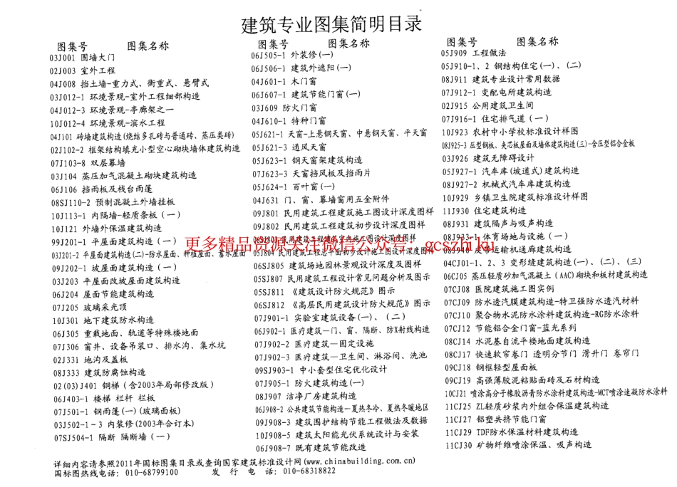 11J930 住宅建筑构造.pdf_第2页