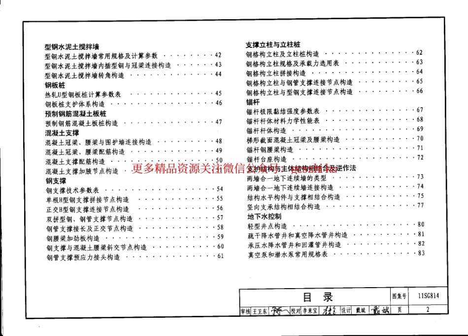 11SG814 建筑基坑支护结构构造.pdf_第3页
