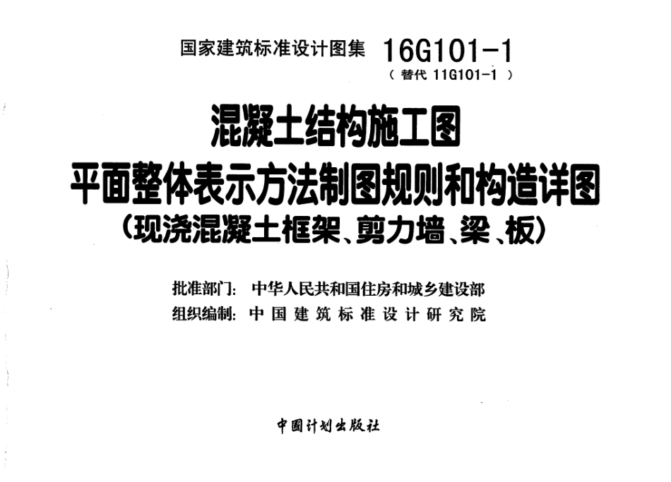 16G101-1 混凝土结构施工图.pdf_第3页