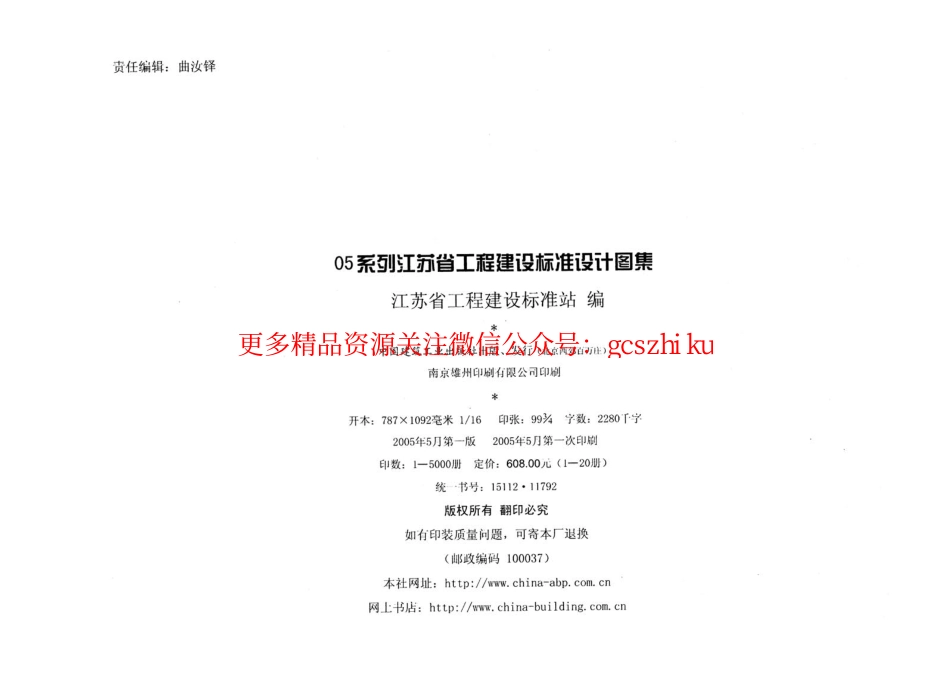 苏G02-2004-建筑物抗震构造详图.pdf_第2页
