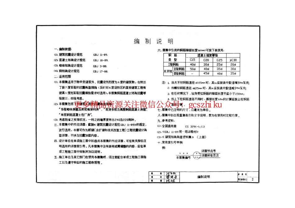 苏G9202 建筑物抗震构造详图(适用于6、7度).pdf_第3页