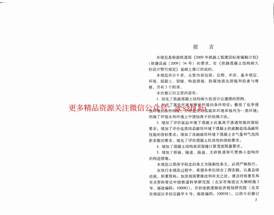 TB10005-2010 铁路混凝土结构耐久性设计规范.pdf_第3页