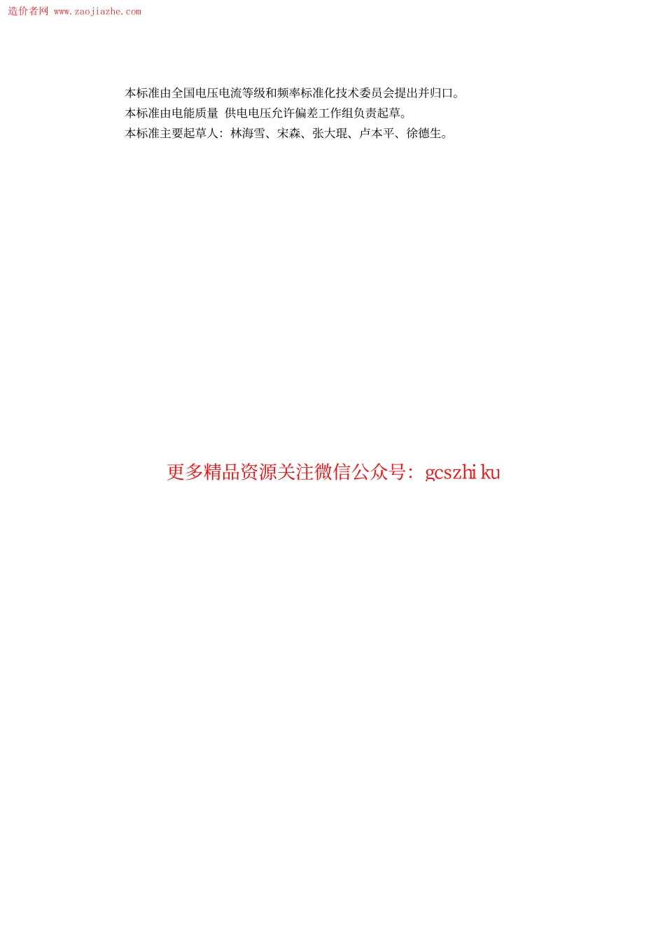 GB12325-90电能质量供电电压允许偏差.pdf_第2页