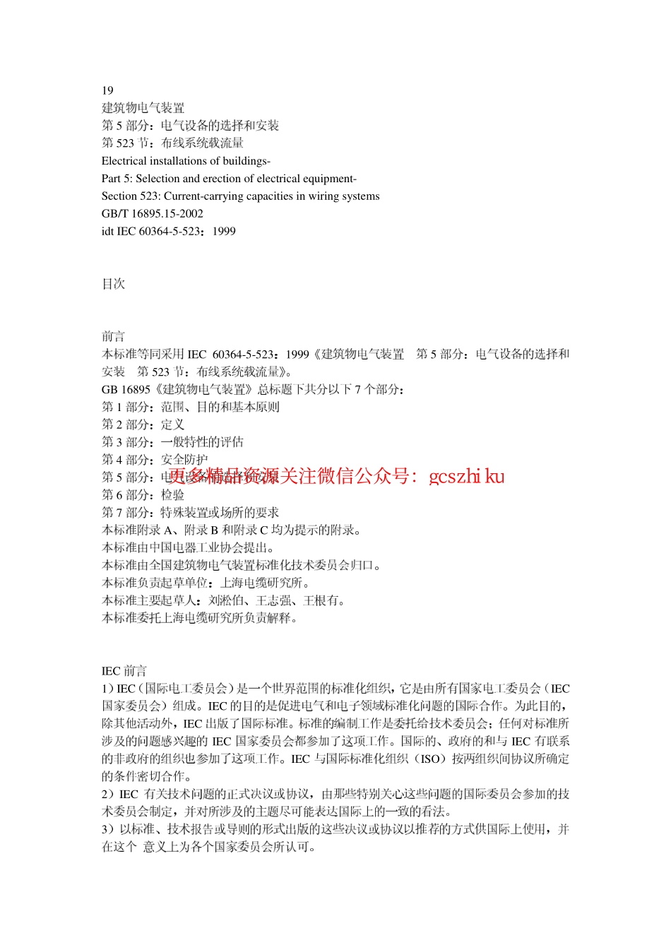 GB16895.15-2002建筑物电气装置-第5部分-电气设备的选择和安装-第523节-布线系统载流量.pdf_第1页