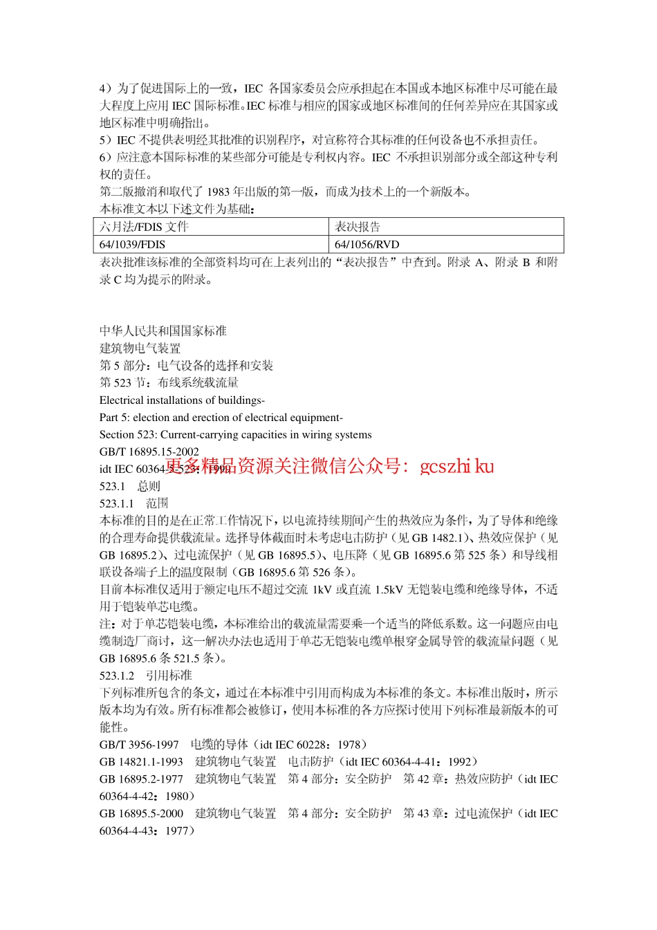 GB16895.15-2002建筑物电气装置-第5部分-电气设备的选择和安装-第523节-布线系统载流量.pdf_第2页