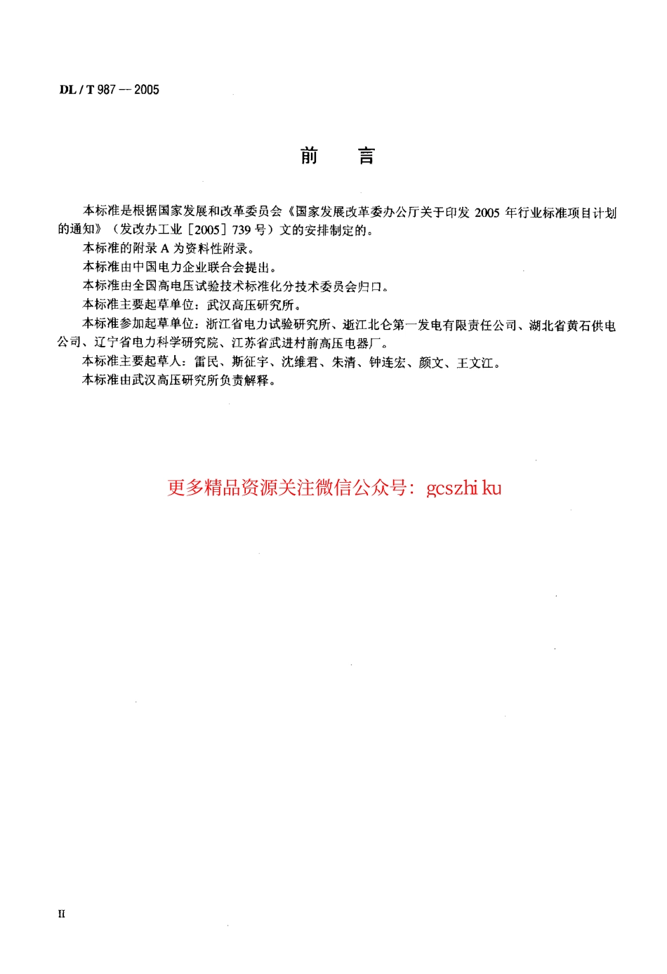 DLT987-2005 氧化锌避雷器阻性电流测试仪通用技术条件.pdf_第3页