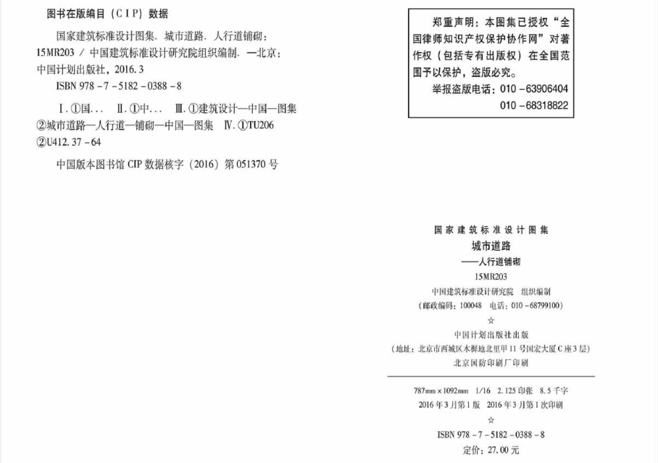15MR203 城市道路-人行道铺砌.pdf_第3页